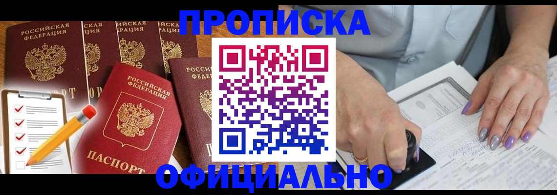 временная регистрация для школы в ЕАО