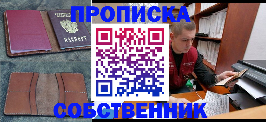 прописка паспорт в ЕАО